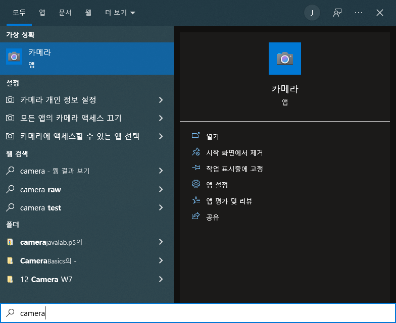 카메라 앱