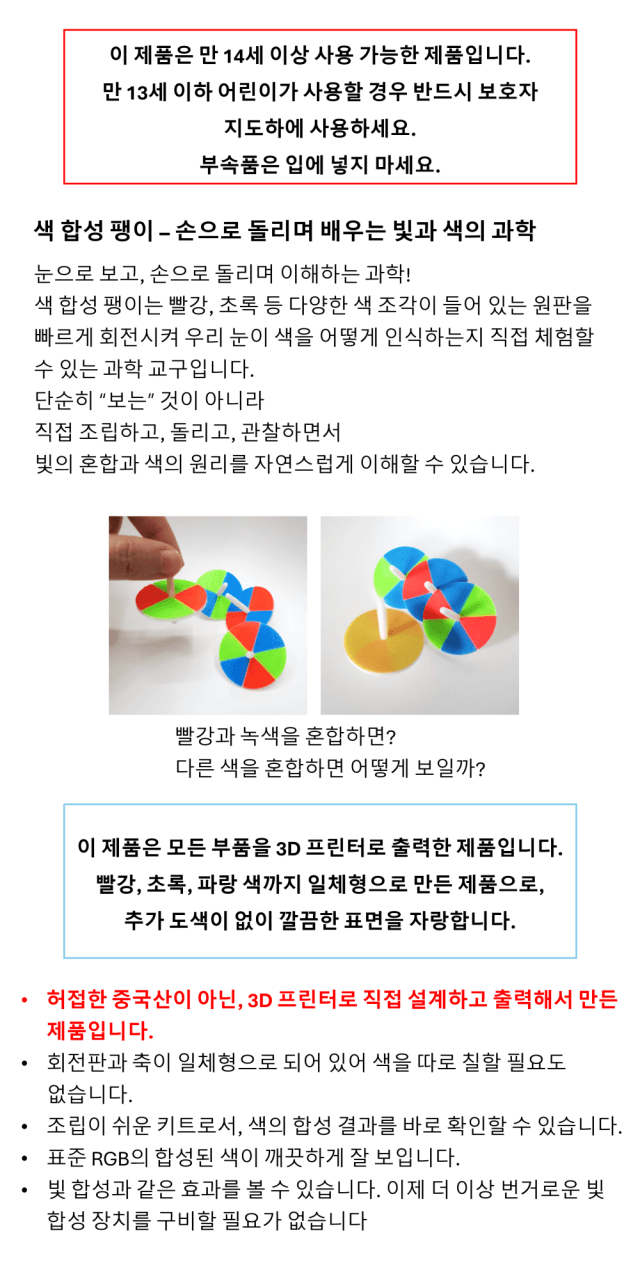 색 합성 팽이