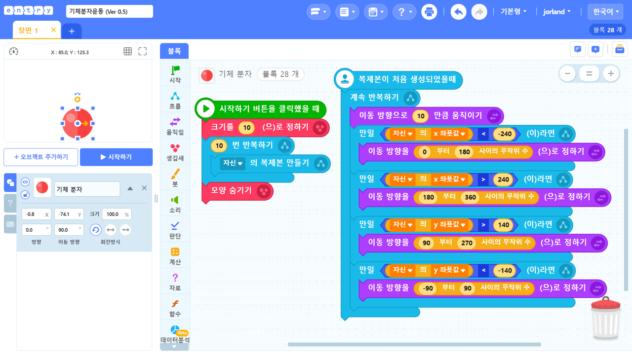 엔트리 기체분자운동 시뮬레이션 코딩