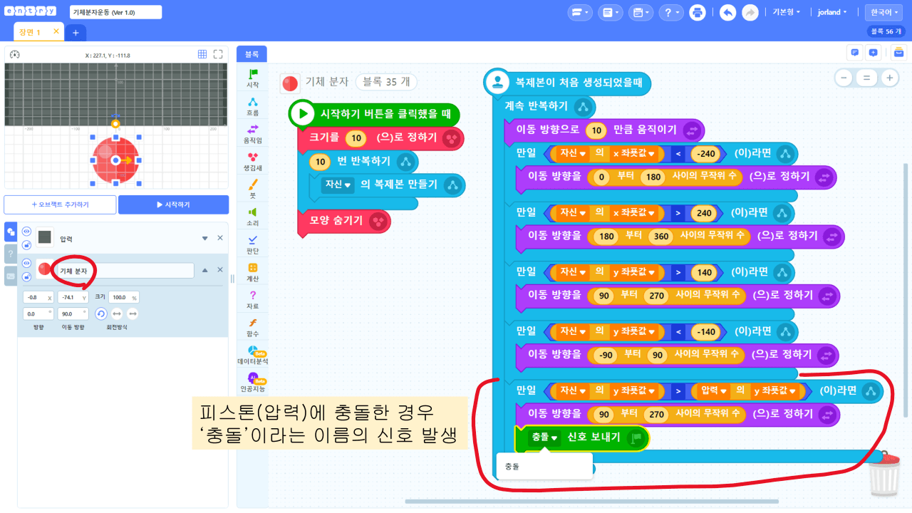 엔트리 기체분자운동 시뮬레이션 코딩