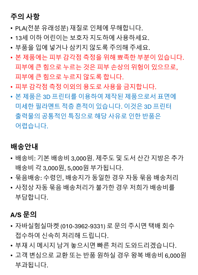 촉각 실험기